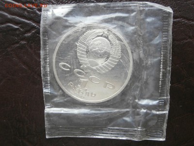 1 рубль 1991г  прокофьев пруф - PC240425.JPG