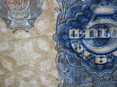РСФСР 5 рублей 1922. ПРЕДПРОДАЖНАЯ. - 024.JPG