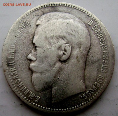 1 рубль 1896 года (★) до 30.12.14 в 22-00 - Изображение 118