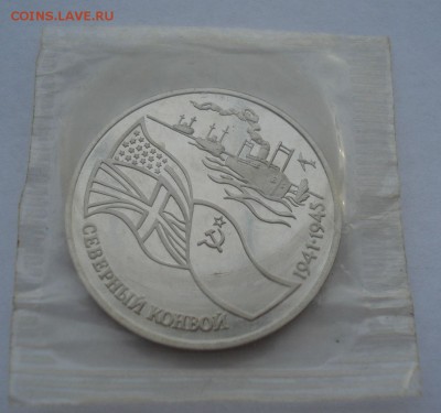 3 рубля 1992 Северный конвой запайка до 22:00 02.01.15 - DSC08803.JPG
