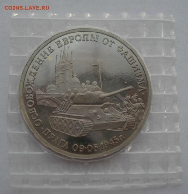 3 рубля 1995 Прага запайка до 22:00 02.01.15 - DSC08785.JPG