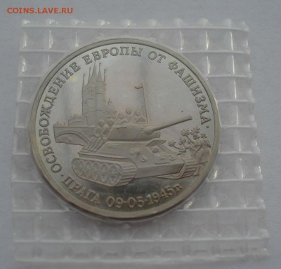 3 рубля 1995 Прага запайка до 22:00 02.01.15 - DSC08784.JPG