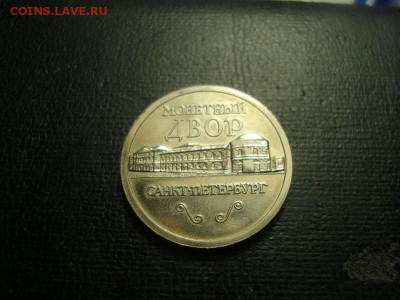 Надчекан 2002 на жетоне Спмд - DSC07176.JPG