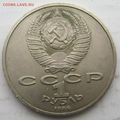 1 рубль 1986  год мира "Шалаш" до 30.12.2014 22-00 - Изображение 124