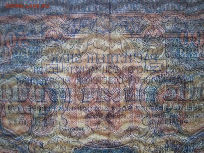 РСФСР 5000 рублей 1919. ПРЕДПРОДАЖНАЯ. - 043.JPG