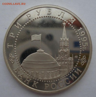 3 рубля Вена 1995 до 22:00 02.01.15 - DSC08856.JPG