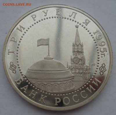 3 рубля Вена 1995 до 22:00 02.01.15 - DSC08852.JPG