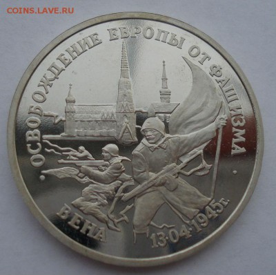 3 рубля Вена 1995 до 22:00 02.01.15 - DSC08851.JPG