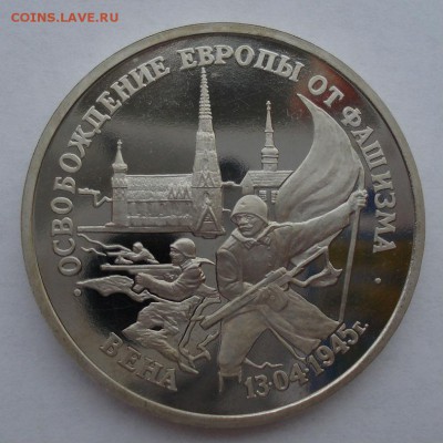 3 рубля Вена 1995 до 22:00 02.01.15 - DSC08847.JPG