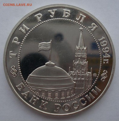 3 рубля Белград 1994 до 22:00 02.01.15 - DSC08869.JPG