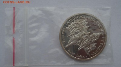 3 рубля Белград 1994 до 22:00 02.01.15 - DSC08860.JPG
