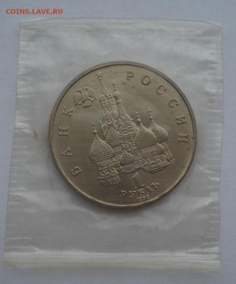 1 рубль 1992 Суверенитет АЦ запайка до 22:00 02.01.15 - DSC08842.JPG