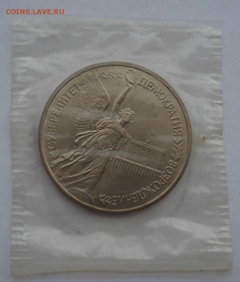 1 рубль 1992 Суверенитет АЦ запайка до 22:00 02.01.15 - DSC08839.JPG