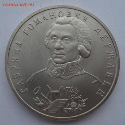 1 рубль 1993 Державин АЦ до 22:00 02.01.15 - DSC08883.JPG