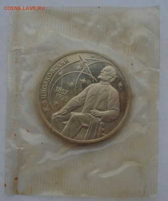 1 рубль 1987 Циолковский пруф до 22:00 02.01.15 - DSC08904.JPG