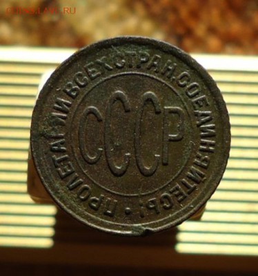 пол копейки 1928 - DSC08891.JPG