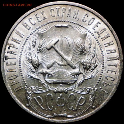 1 Рубль 1921 г. (АГ) Полуточка (XF-UNC) - 2