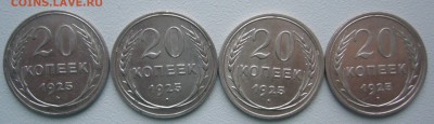 20 коп БИЛОН х 4 шт. до 30.12-22.00.00 - P1270588.JPG