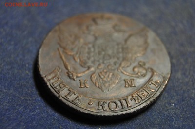 5 копеек 1793 КМ до 3 января - DSC_0262