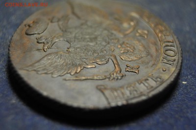 5 копеек 1793 КМ до 3 января - DSC_0268.JPG