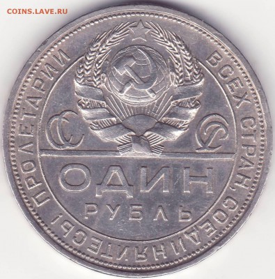 1 рубль 1924 ----------------------- до 30.12.14_22:22 - 2.JPG