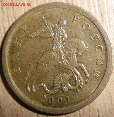 10 коп 2007М.Шт 3.3Б. - SAM_3532.JPG