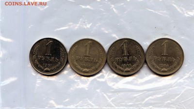 СССР. 1 р. погодовка - 4шт. Старт с 5р до 04.01.15 в 20.00 - МонетыТутРФ457