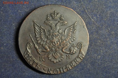 5 копеек 1782 КМ до 3 января - DSC_0008.JPG