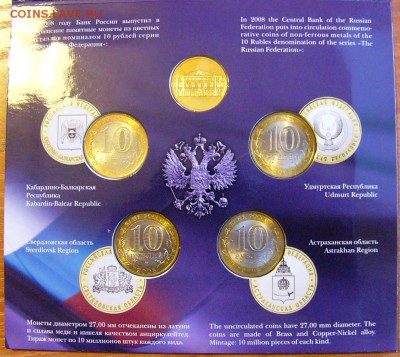 Набор монет серия:"Российская Федерация"выпуск 4 Оценка - P1040076.JPG