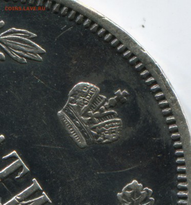 Полтина 1859, заделано отв., до 31.12.14 21-00+ - permis594
