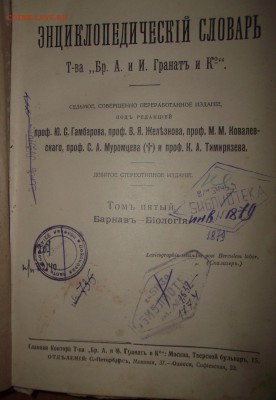 Энциклопедический словарь 7е издание - image
