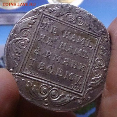 Рубль 1800 года Павел 1 Отличный - 5