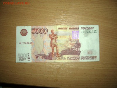 5000 руб сбой нумератора оценка, спрос? - P1110659.JPG