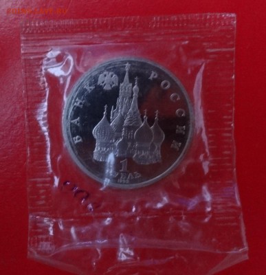 1 рубль Россия 1992 г. Суверенитет пруф до 29.12.2014г 22-00 - DSC02439.JPG