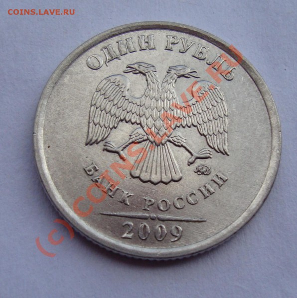 1 и 2 РУБ 2009  БРАКИ    С НОМИНАЛА  ДО 15  МАЯ 22-22 МСК - DSC01227.JPG
