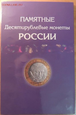 Альбом для БИМ,ГВС с 37мешк. монетами до 3.01.15г.23:00(мск) - DSCN8811.JPG
