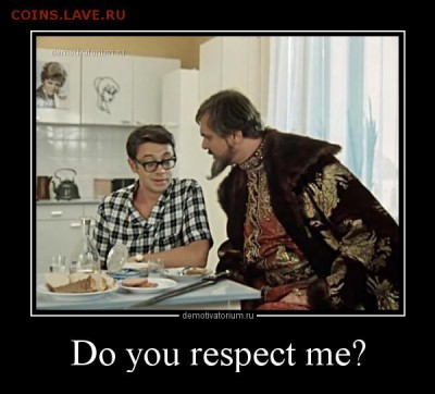 юмор - demotivatorium_ru_do_you_respect_me_64347
