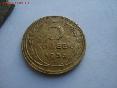 5 коп 1935 - DSC04622.JPG