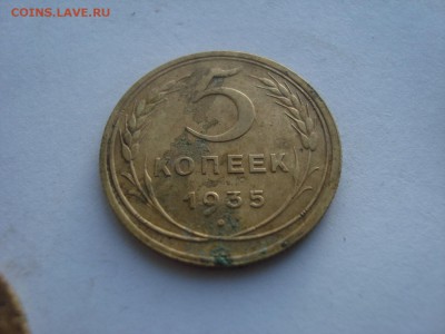 5 коп 1935 - DSC04619.JPG