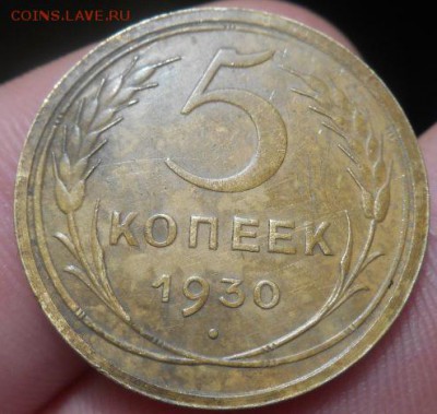 5 копеек 1930 года окончание 29.12.2014 года - Изображение 009
