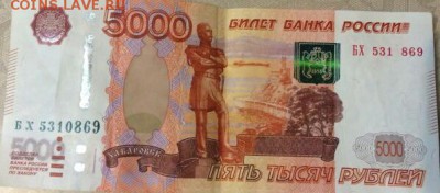 5000 РУБЛЕЙ БРАК . НА ОЦЕНКУ - 1311240507-1