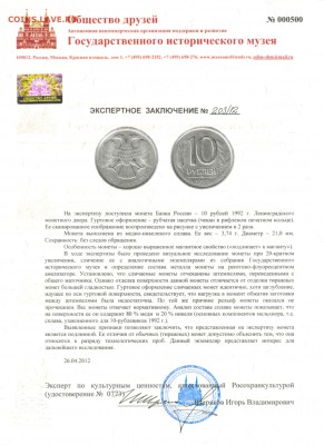 Претензии 21311 по лоту 10 руб.магнит 1992г. - s909-15291