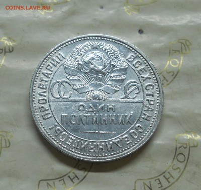50 копеек.1926 г.до 3.01.15 в 22 ч.00 мин - DSCN0166.JPG