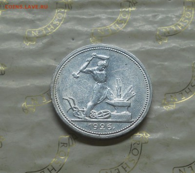 50 копеек.1926 г.до 3.01.15 в 22 ч.00 мин - DSCN0164.JPG