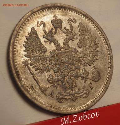 10 копеек 1890 АГ - 10 копеек 1890 а