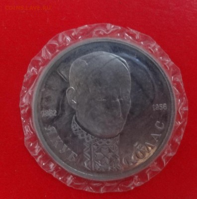 1 рубль Россия 1992 г. Колас (2) ПРУФ до 29.12.2014г 22-00 - Колас_2_р.JPG