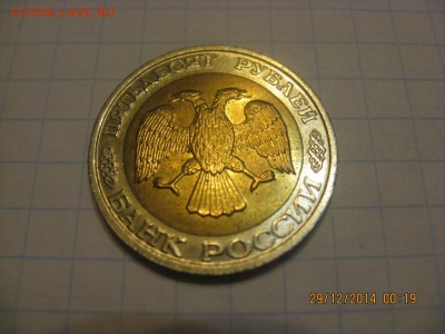 50 рублей 1992 год ММД - IMG_9445.JPG