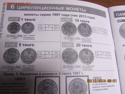 Каталог ходячки Казахстана. Подскажите где найти пжа. - IMG_0004[1].JPG