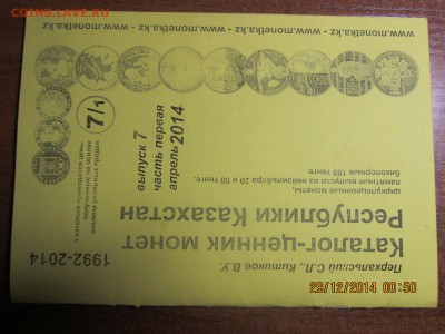 Каталог ходячки Казахстана. Подскажите где найти пжа. - IMG_0006[1].JPG