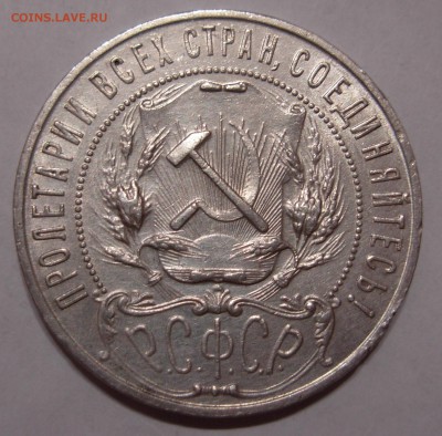 1 рубль 1922 пл - DSCN0036.JPG
